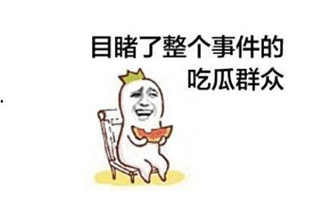 仙人吃瓜视频搞笑,仙人搞笑吃瓜记