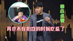 胡彦斌综艺吃瓜视频全集,笑料百出，幕后故事全收录