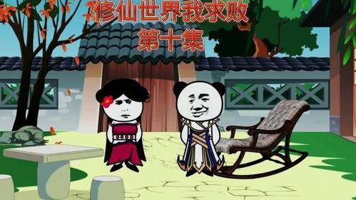 沙雕修仙动画吃瓜视频,吃瓜群众眼中的奇幻世界