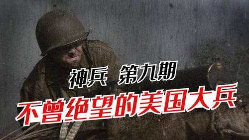 吃瓜美国大兵视频,揭秘军营中的休闲时光