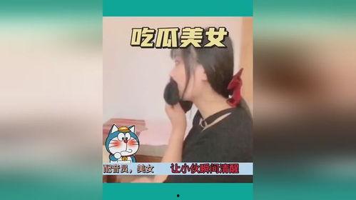 美女吃瓜好漂亮视频,一睹“吃瓜好漂亮”视频魅力