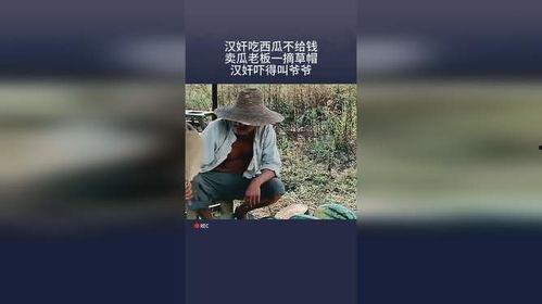 二爷吃瓜不给钱视频大全,视频大全揭秘网络热议事件